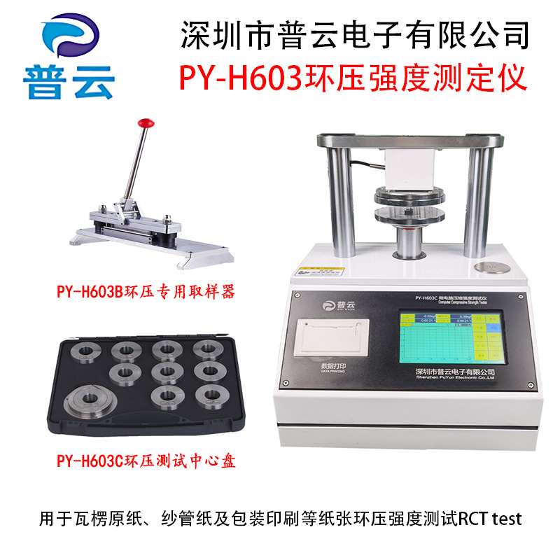 潮州纸板检测仪器